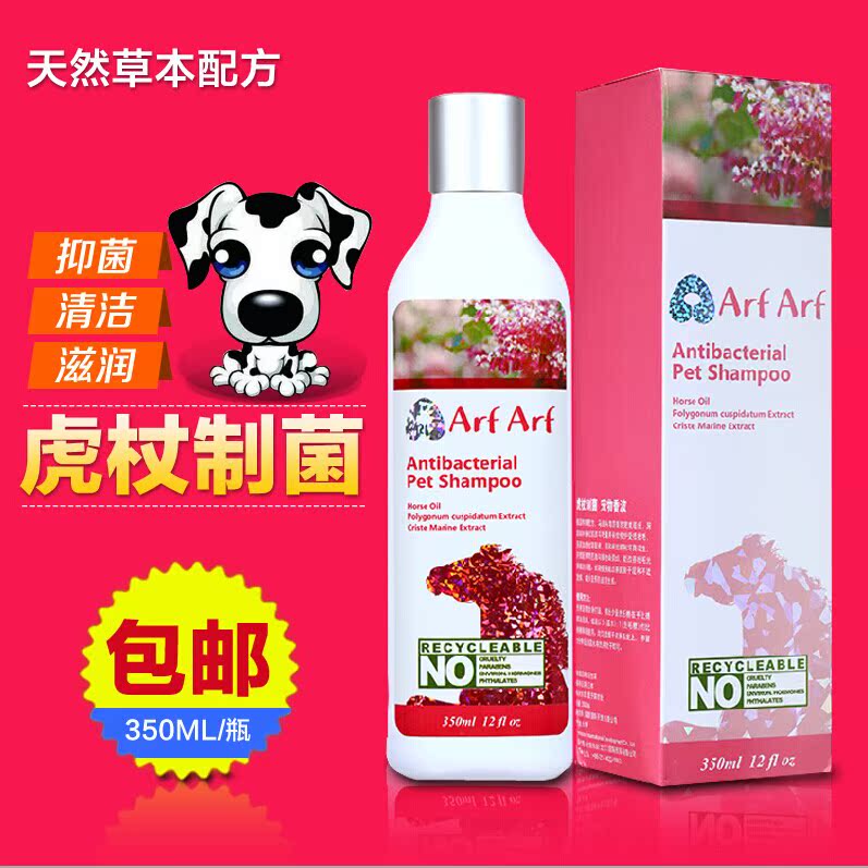 包邮Arf Arf/旺芙马油系列 虎杖制菌杀菌除螨香波 狗狗沐浴露浴液