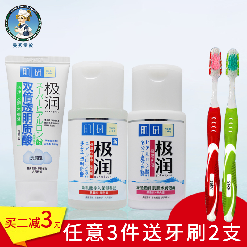 曼秀雷敦套装 肌研极润洁面水乳保湿套装 补水滋润 包邮