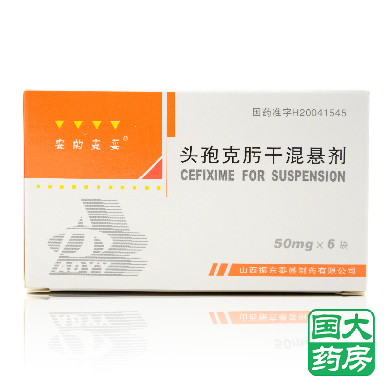 安的克妥 头孢克肟干混悬剂 50mg*6袋/盒