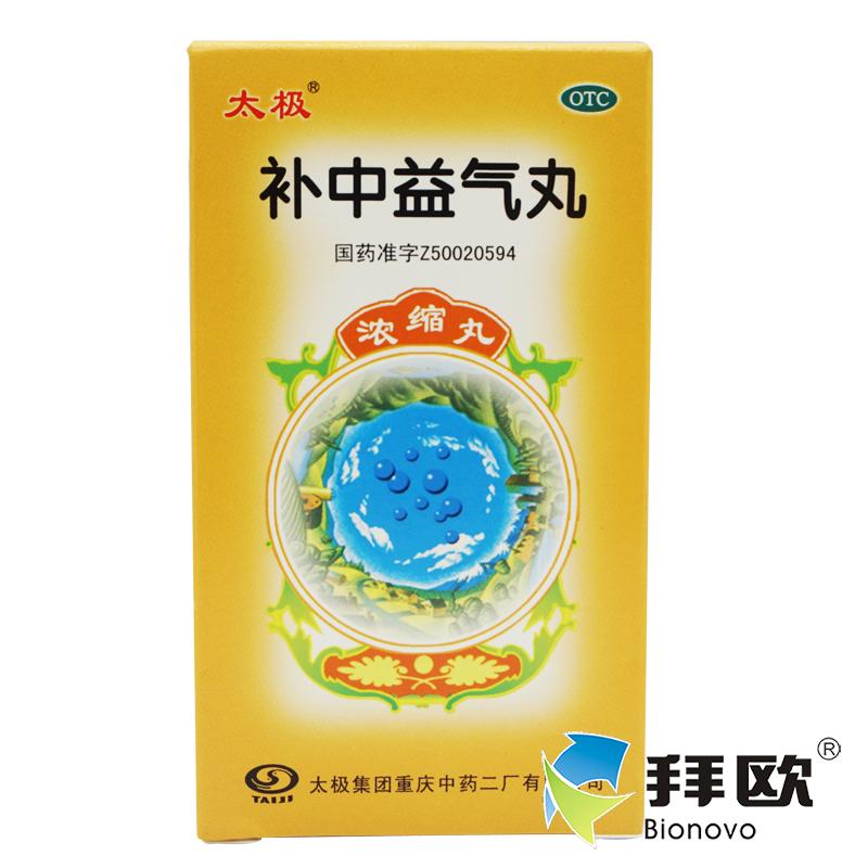 太极补中益气丸200浓缩丸体倦乏力补中益气脾胃虚弱内脏下垂药RK