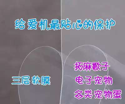 Tuma song electronic pet special soft film screen film protective film ujSpXIJ9jU tamagotchi