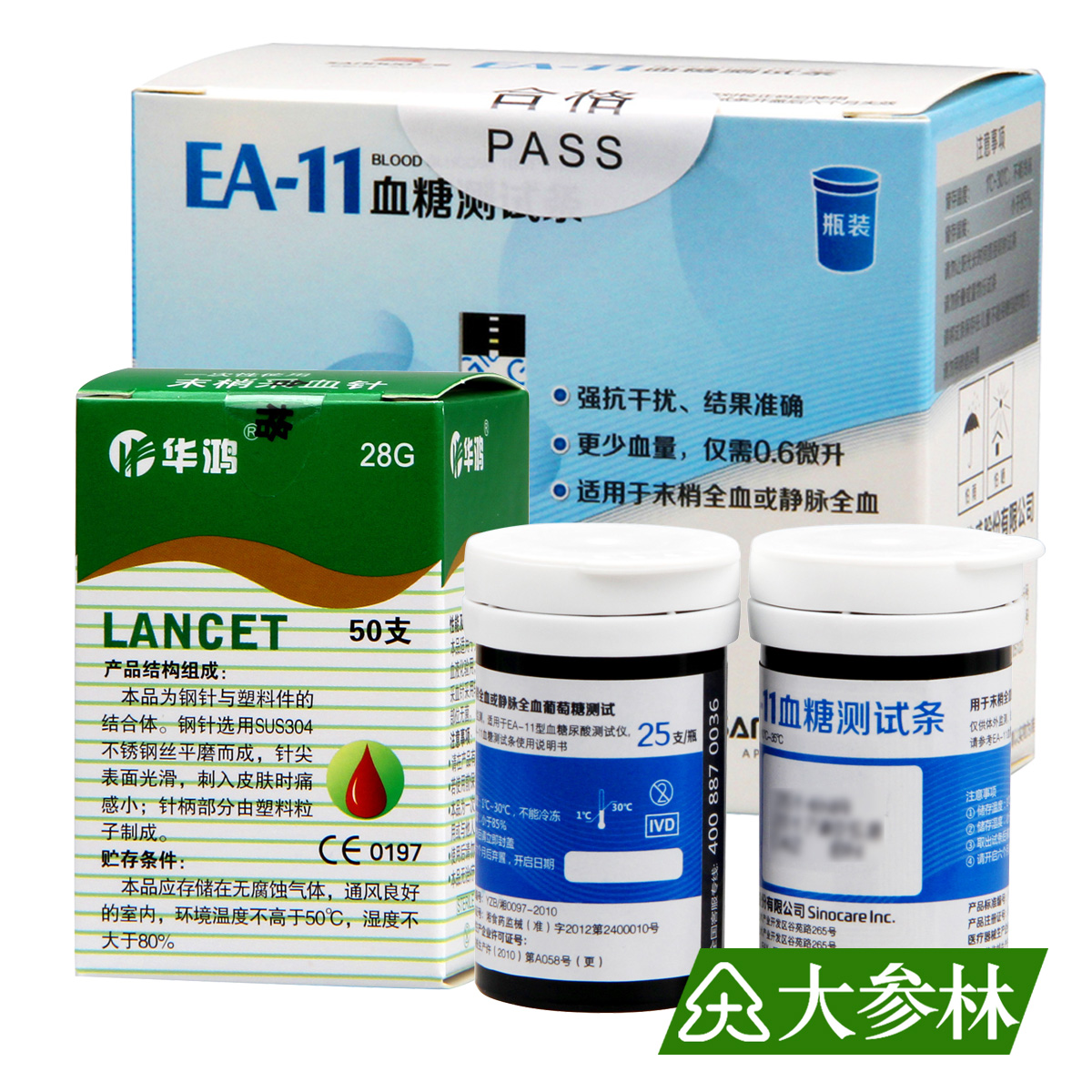 三诺EA-11血糖仪试纸家用 50试纸针头