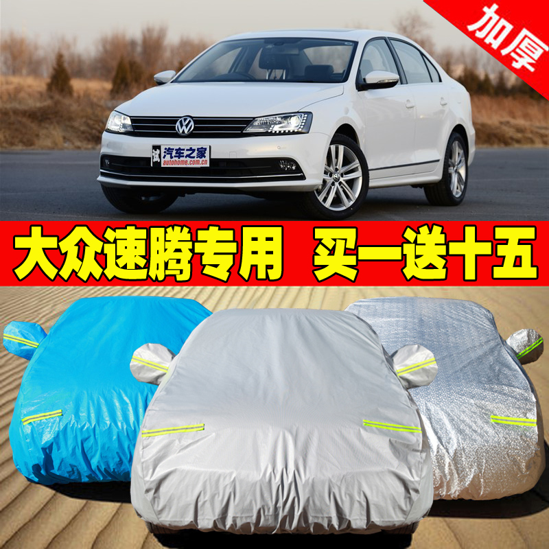 一汽大众2015新速腾专用车衣车罩加厚防雨防晒隔热防尘防盗汽车套