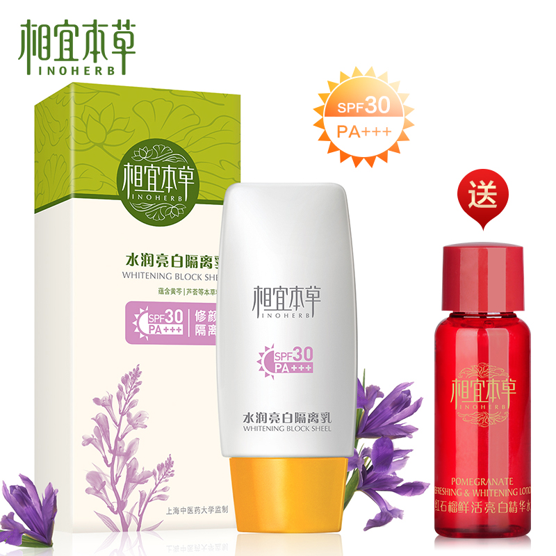 相宜本草水润亮白隔离乳霜50g防晒霜 修颜美白 遮瑕提亮肤色包邮