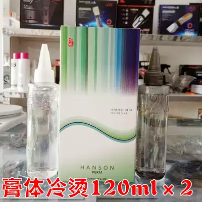 Han Zhen perm water paste body cold hot perm perm liquid perm water odorless aromatic shop hair salon perm water wholesale