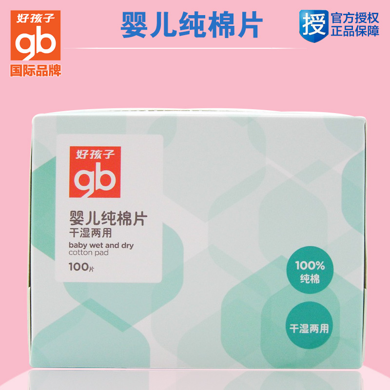 好孩子婴儿棉柔巾 宝宝棉片 干湿两用棉片100片 U7204