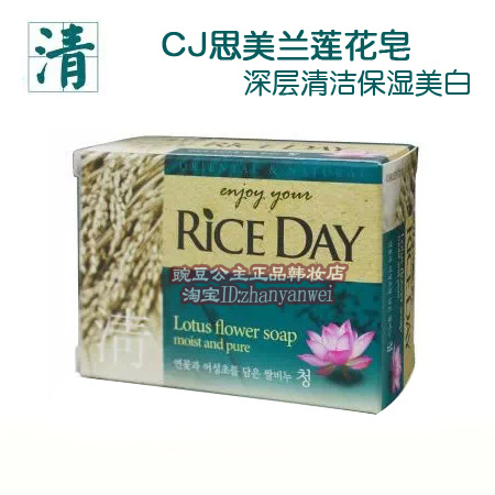 Korean original CJ Simelan lotus rice soap (clear) moisturizing bright white washed face soap new packaging