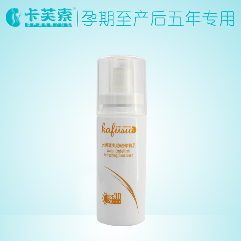 卡芙索 孕妇防晒隔离乳霜 哺乳期专用防晒喷雾 SPF30清爽保湿