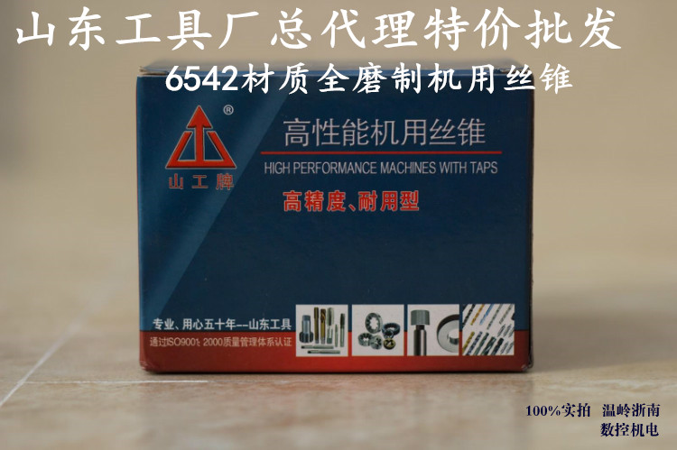 Authentic Shandong tools factory Shankong brand full grinding machine with tap coarse tooth through hole M3-27