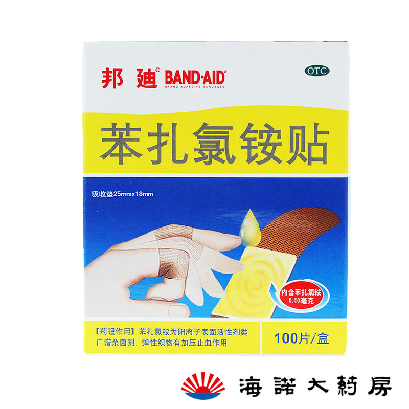 邦迪 创可贴 苯扎氯铵贴100片透气弹性 止血 消炎药创口贴