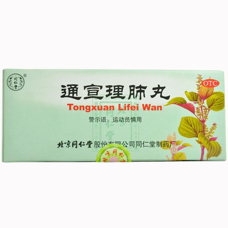 同仁堂通宣理肺丸 6g*10丸 解表散寒 宣肺止嗽 咽喉肿痛 感冒