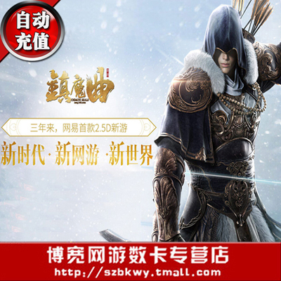 Карта NetEase One 190 юаней Zhenmoqu Yuanbao Zhenmoqu Point Card 190 юаней 1900 юаней Автоматическое пополнение счета
