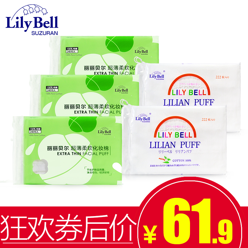 Lily Bell/丽丽贝尔基础化妆棉222枚2包+超薄240枚3包实惠套装