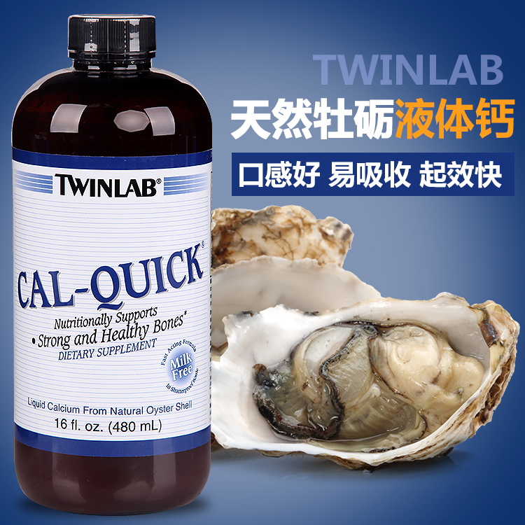 美国直邮Twinlab 宝宝液体钙 快速吸收钙液体钙 婴儿补钙 480ml