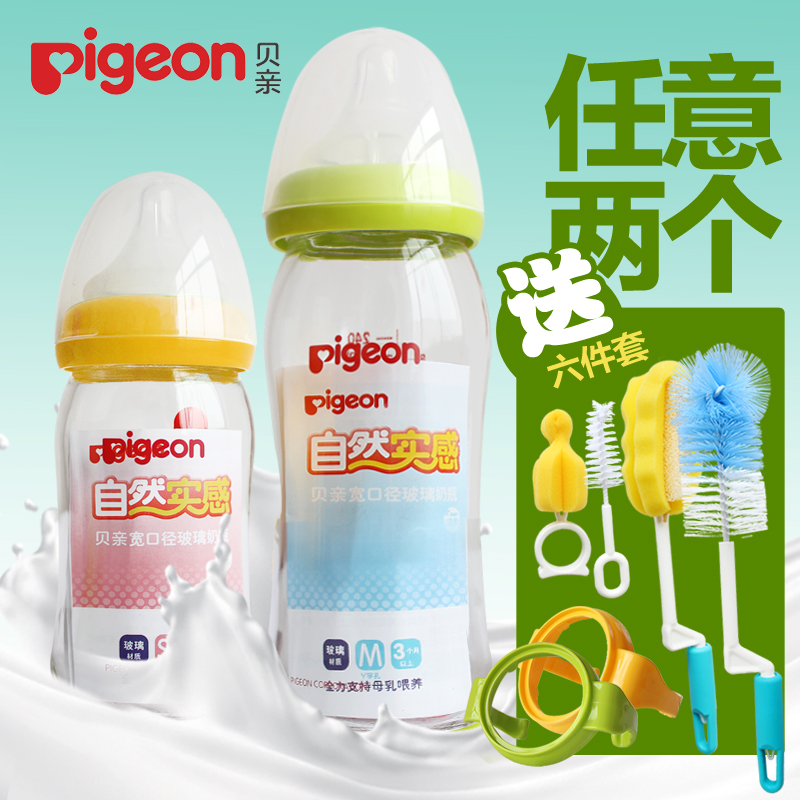 贝亲玻璃奶瓶宽口径防胀气奶瓶 新生儿奶瓶160ml 240ml 部分包邮