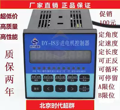 Single-axis stepper motor controller DY-IS 220V input voltage can store 99 commands JJ01 spot
