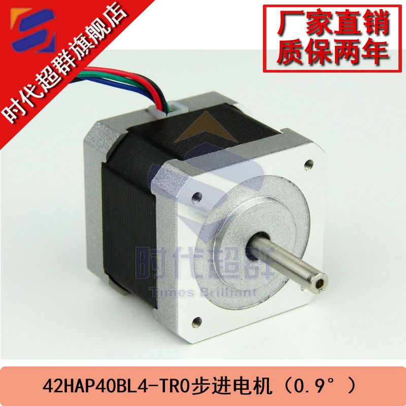 Two-phase stepper motor 42BYG2100-40-torque 0 33nm1 5A step angle 0 9°42 motor