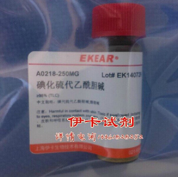 实验用品 碘代硫代乙酰胆碱/碘化硫代乙酰胆碱/碘化乙酰硫代胆碱