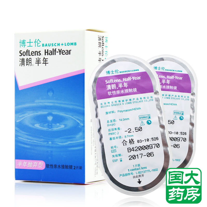 [买2盒送4]博士伦清朗隐形近视眼镜半年抛2片装舒适水润透氧包邮