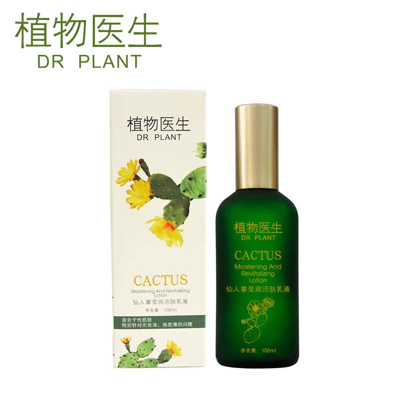 Dr.Plant植物医生仙人掌莹润活肤乳液100ml 保湿补水 去细纹