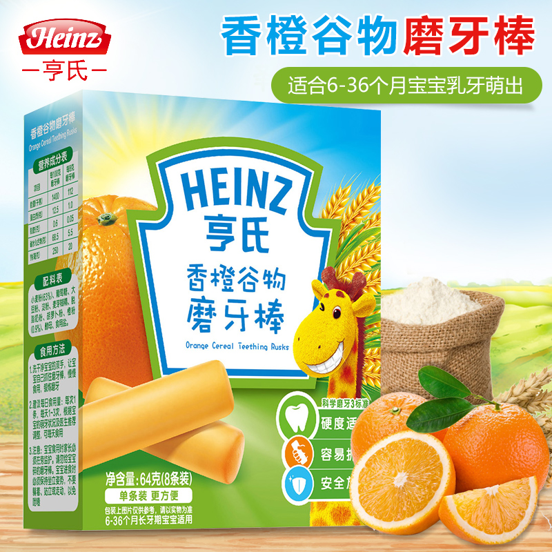 Heinz/亨氏香橙磨牙棒 美味 64g 萌牙必备 6个月以上 宝宝零食