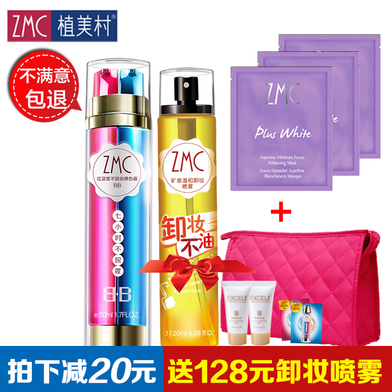 ZMC/植美村植美村 7小时不脱妆BB霜 防晒霜套装美白隔离 裸妆遮瑕