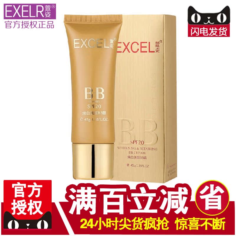 萱姿专柜正品化妆品宣姿新品焕白美颜BB霜SPF20+++隔离遮瑕45g