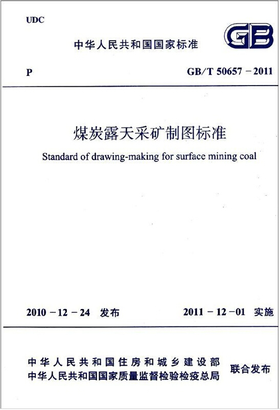 GB/T50657-2011煤炭露天采矿制图标准
