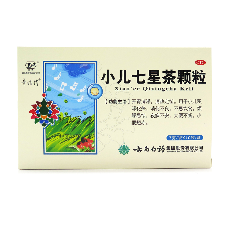 云南白药小儿七星茶颗粒 7g*10袋 开胃消滞 清热定惊小儿消化不良