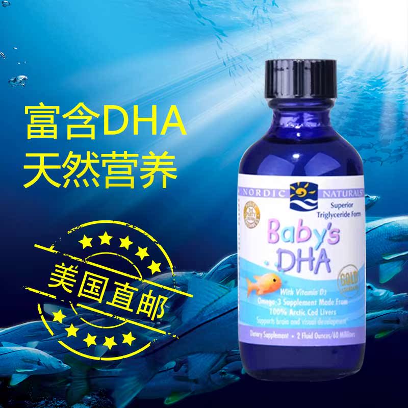 挪威小鱼Nordic Naturals婴幼儿鳕鱼油 婴儿DHA鱼油滴剂 60ml*1瓶