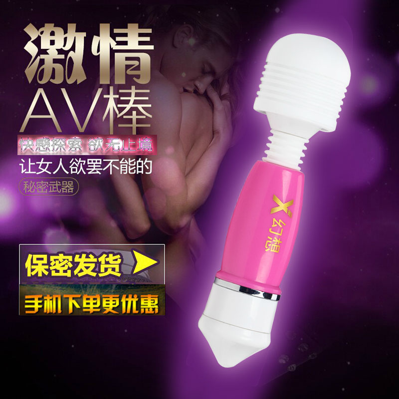 X幻想女用震动棒按摩棒G点阴蒂刺激振动女性自慰器成人情趣用品yy