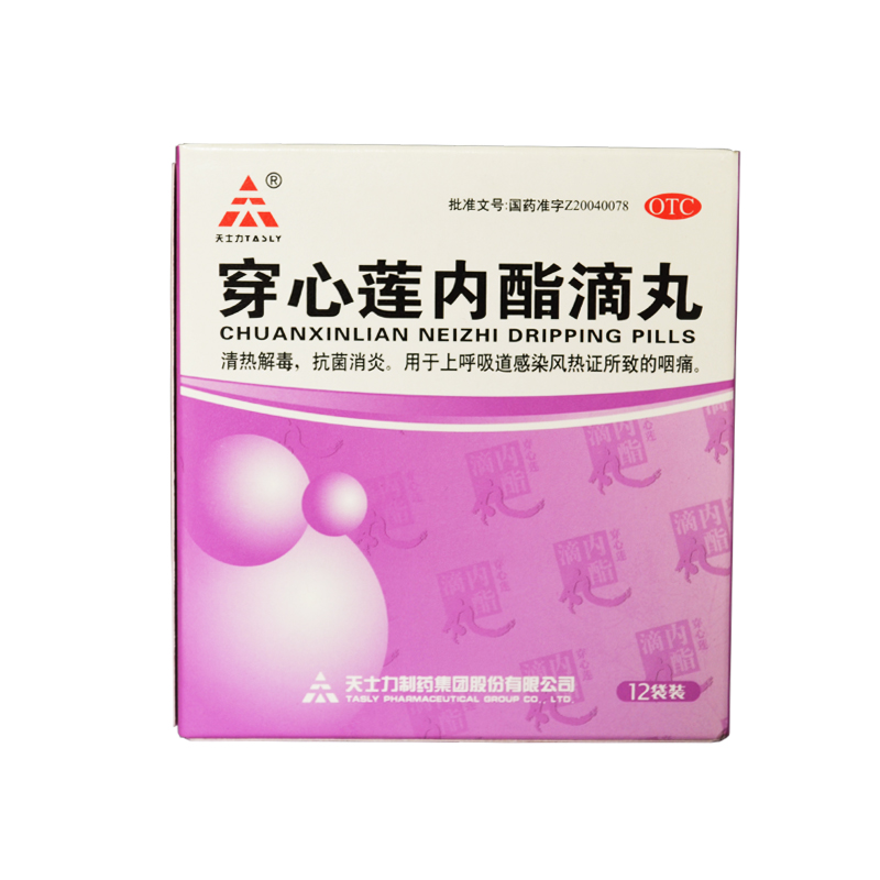 天士力 穿心莲内酯滴丸 0.15g*12袋 清热解毒抗菌消炎感冒咽痛