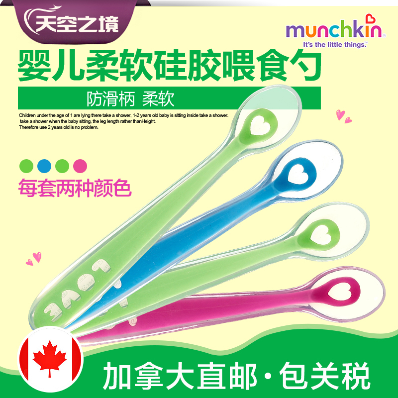 加拿大直邮美国Munchkin麦肯齐勺子儿童餐具宝宝勺子软头勺 2只装