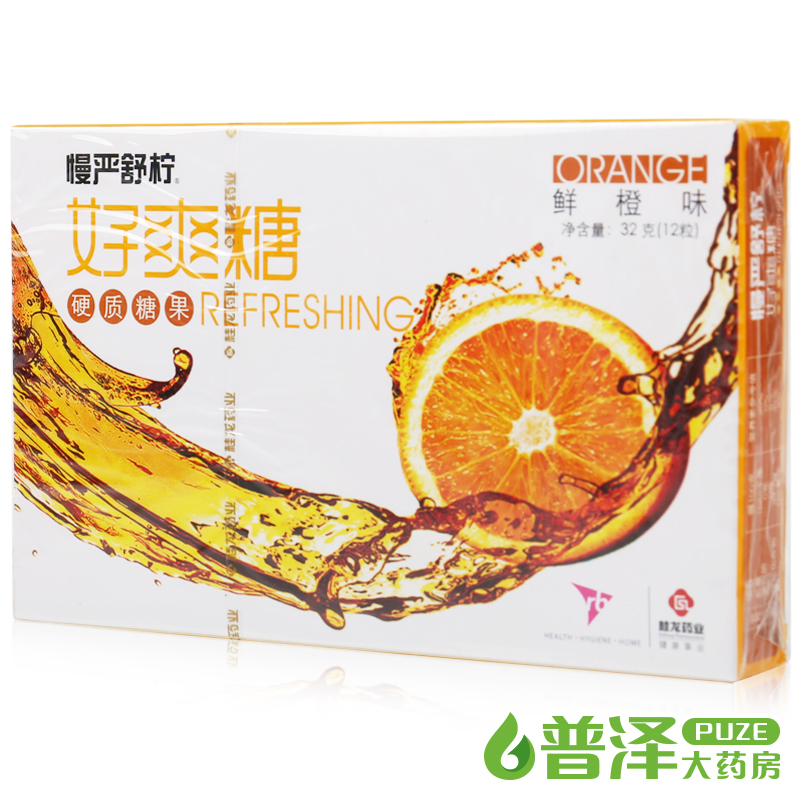 5盒包邮】慢严舒柠 好爽糖 32g 鲜橙味 润喉糖水果味含片桂龙药业
