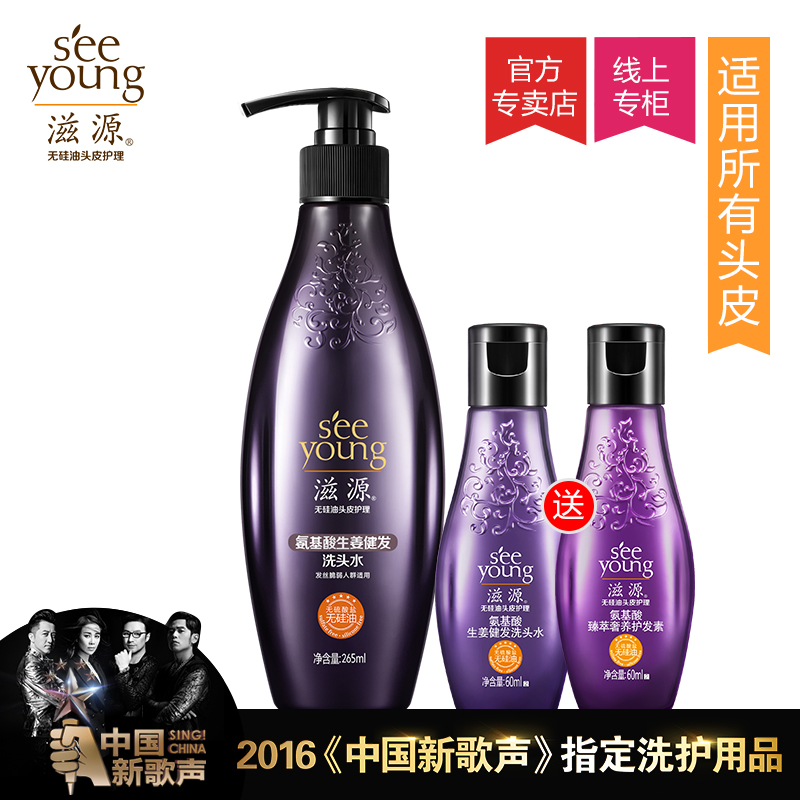 滋源无硅油无硫酸盐氨基酸生姜强根健发洗头水洗发水265ml