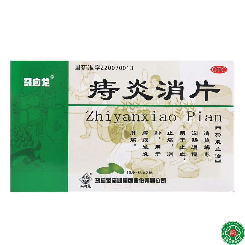 马应龙痔炎消片30片清热解毒润肠通便发炎肿痛痔疮