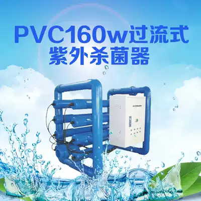 PVC pipe disinfection for aquaculture water disinfection high quality UV sterilizer 2-50 tons circulating water