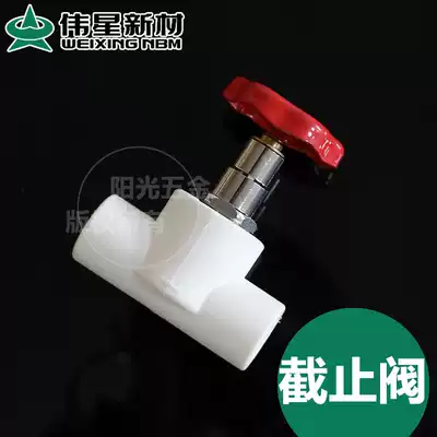 Weixing PPR stop valve D25 D20 6 points 4 points white home improvement PPR water pipe fittings
