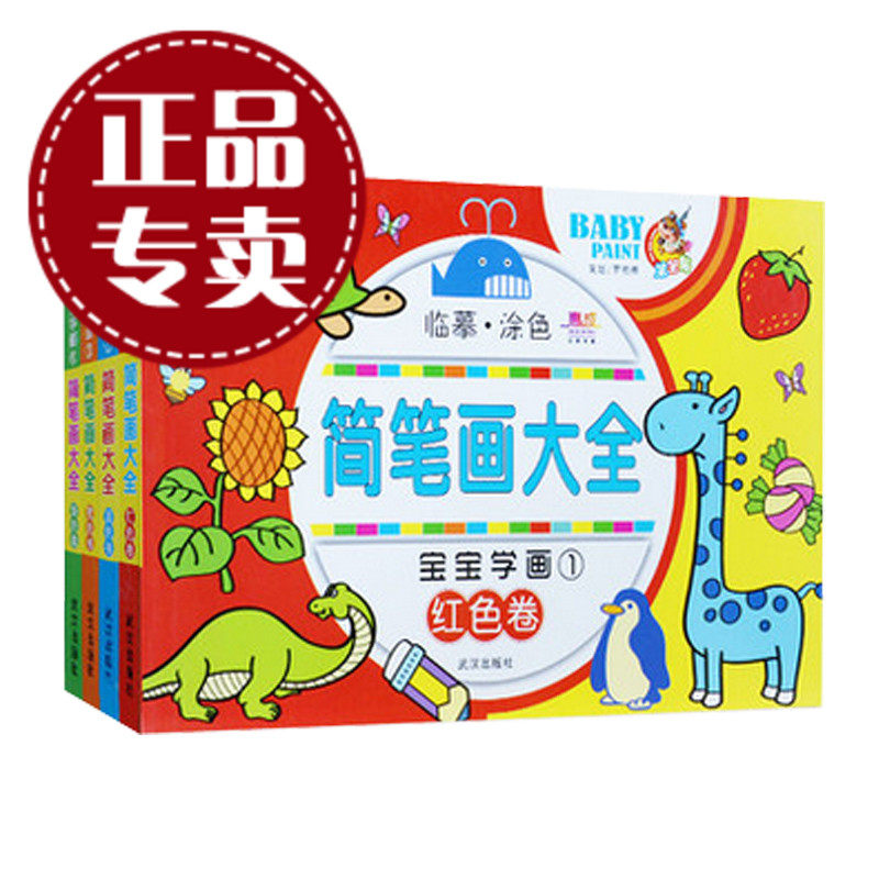简笔画大全(蒙纸学画1) 绘画本书籍 宝宝美术培训教材技法图谱学画大全0-3-5岁 益智美术创意画册教程 幼儿宝宝简笔画大全3-6岁