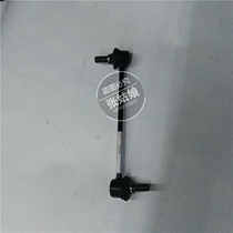 Lifan Xingshun Fengshun Maiwei Letu 620 Star Stellan Stabilizer Ball Head Balance Bar Ball Head Connecting Rod