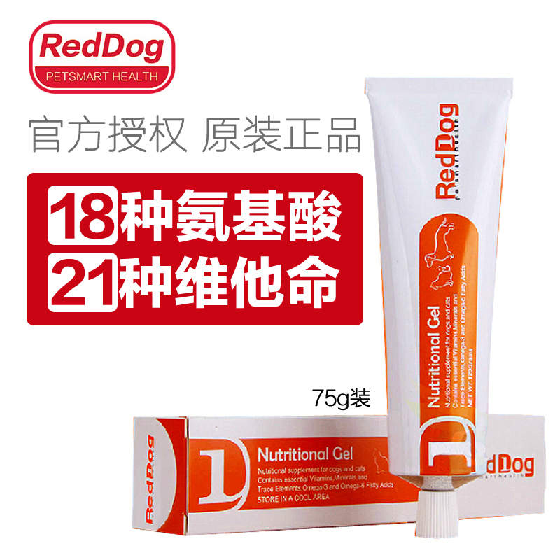 红狗 营养膏75g 狗狗营养膏泰迪幼犬营养膏怀孕术后宠物猫营养膏