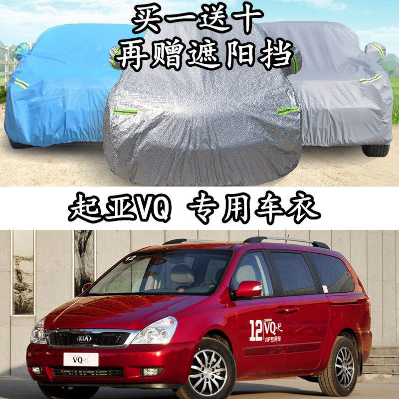 Imported KIAVQ car cover business special heat insulation thickening sunscreen rain-proof snow-proof flame retardant sunshade car cover car cover