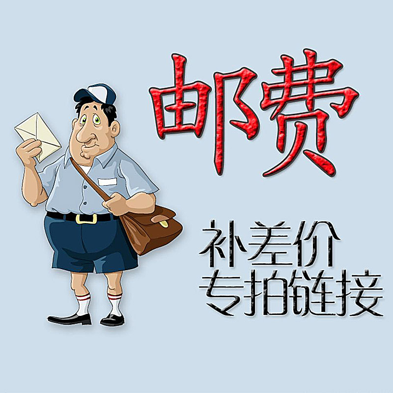 The premium price for the post-premium shipping link-Taobao