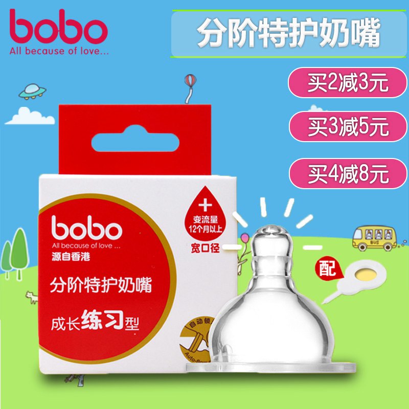 bobo奶嘴婴儿宽口径母乳软硅胶十字孔防胀气乐儿宝新生儿奶嘴