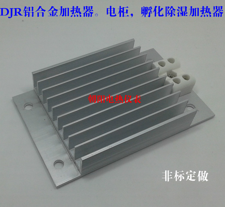 DJR Aluminum Alloy Heater Heating plate Distribution Dehumidification Drying Hatching 30 50-300W100-500W
