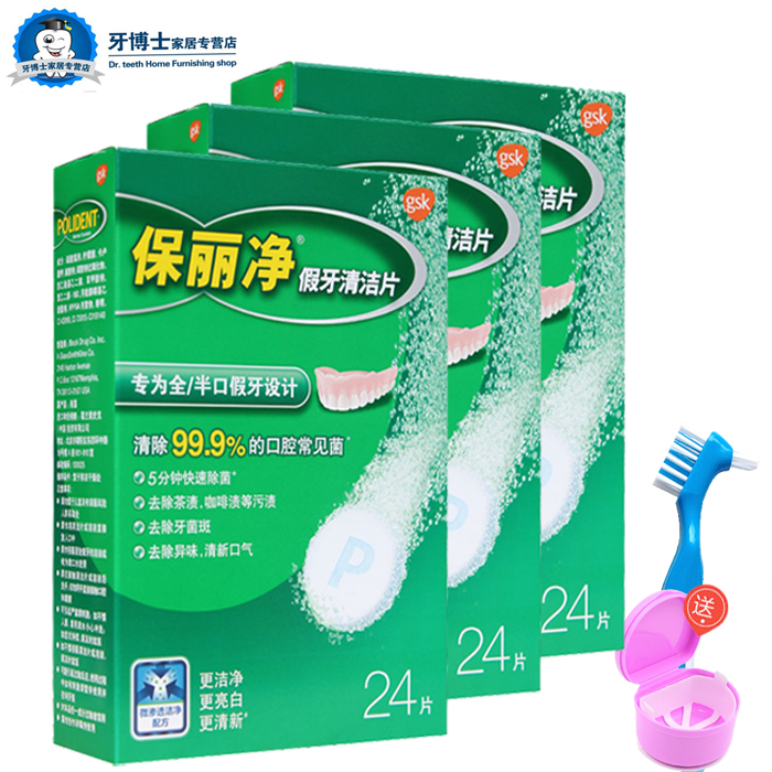 保丽净全口半口假牙清洗片24片x3盒共72片赠假牙盒牙刷 组合套装