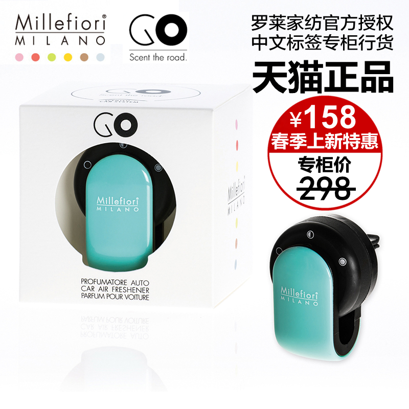 正品Millefiori米兰菲丽汽车香水车载香水车用香水出风口香水GO