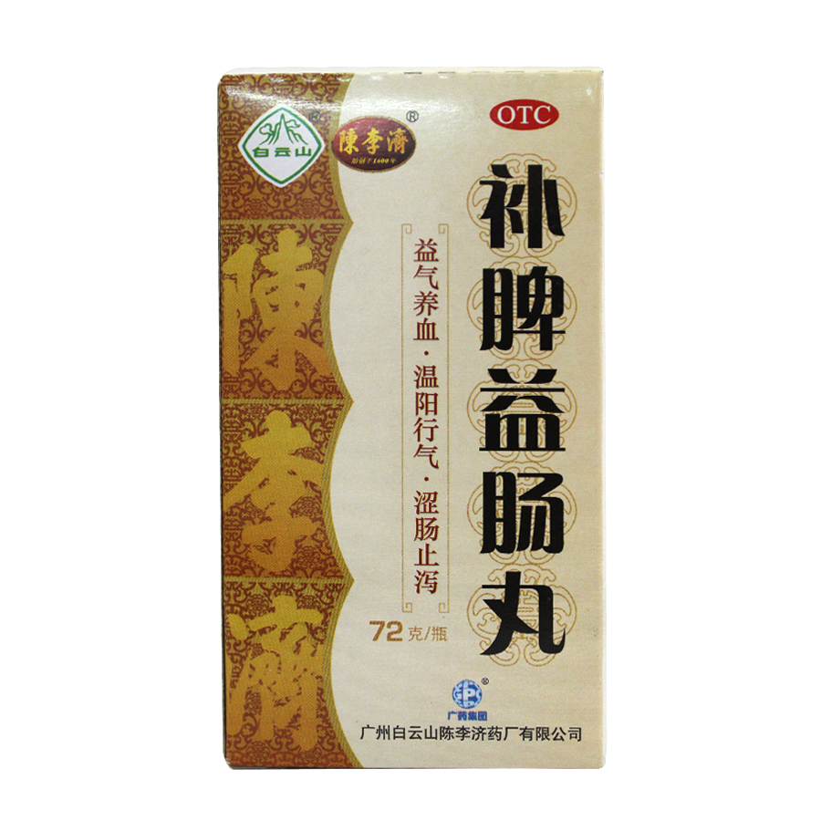 陈李济 补脾益肠丸 72g*1瓶/盒 腹胀 腹痛 腹泻 腹疼 肚子痛止泻