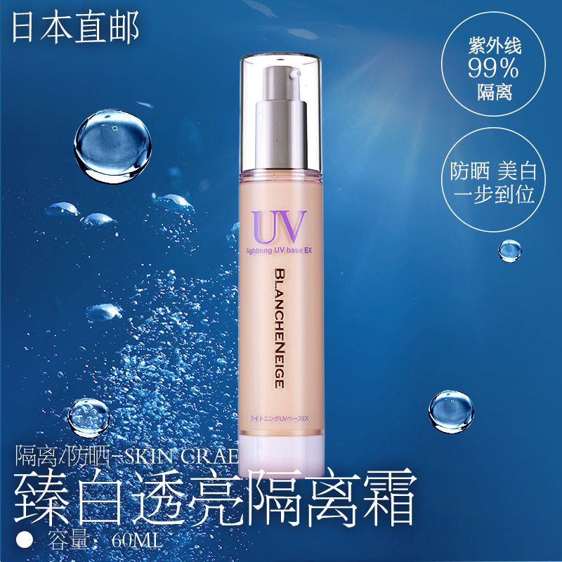 日本直邮 白雪公主臻白透亮隔离霜60ml 防晒遮瑕提亮 妆前乳 清爽
