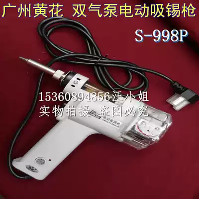 Huanghua electric tin suction gun s998p-powerful tin removal gun 993A tin suction device double air pump electric tin suction pen 997p